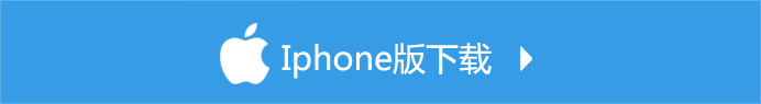 iphone版本下载